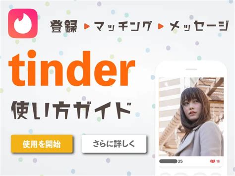 ティンダー 女性側 無料|Tinder(ティンダー)の使い方を徹底解説！登録からおすすめ機能。